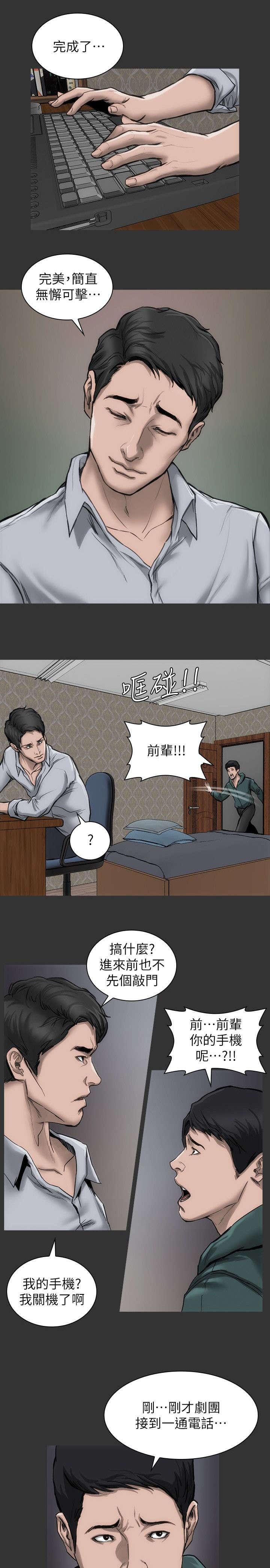 剧团漫画,第22话2图