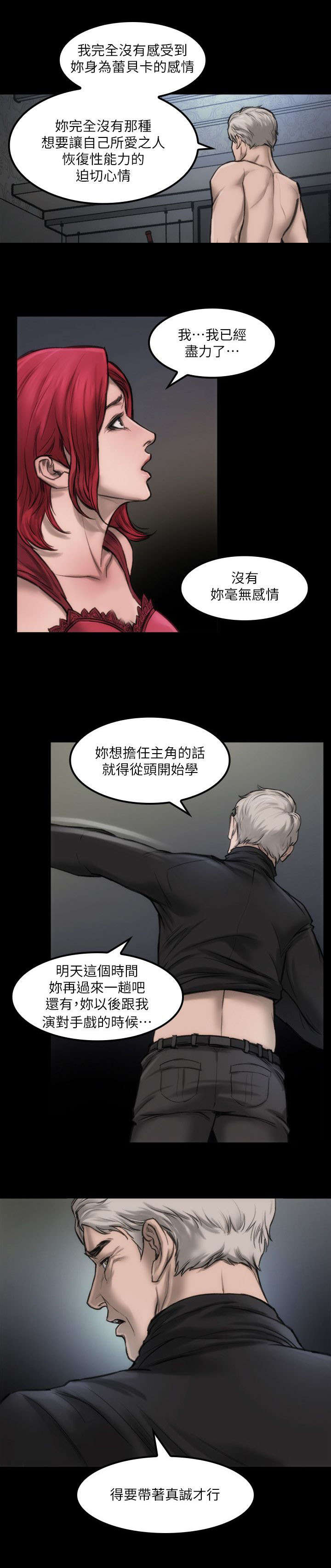 剧团演员漫画,第9话2图