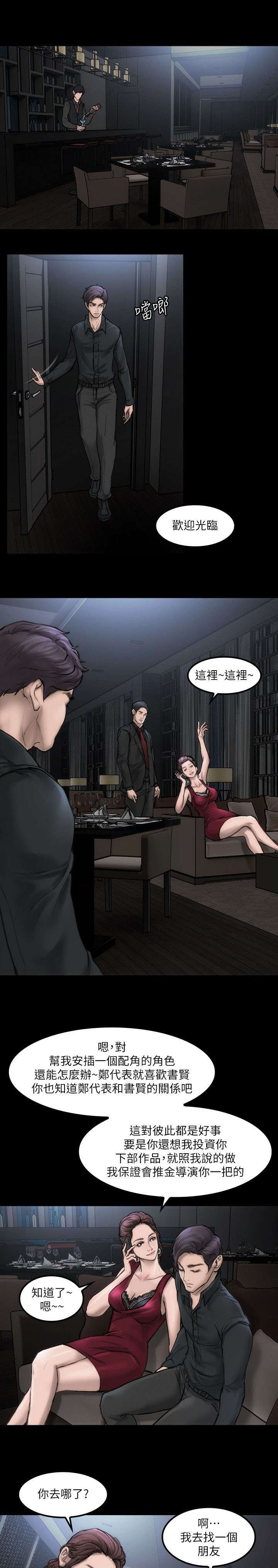 剧团漫画,第4话2图