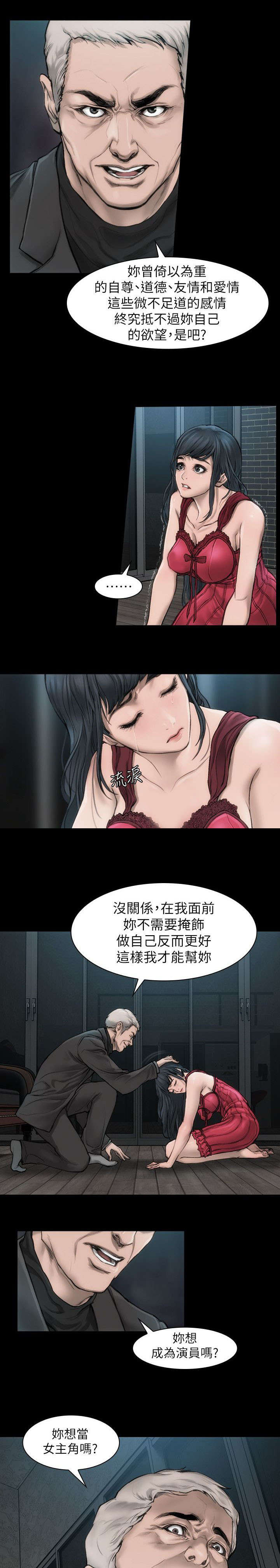 剧团改革方案漫画,第19话1图