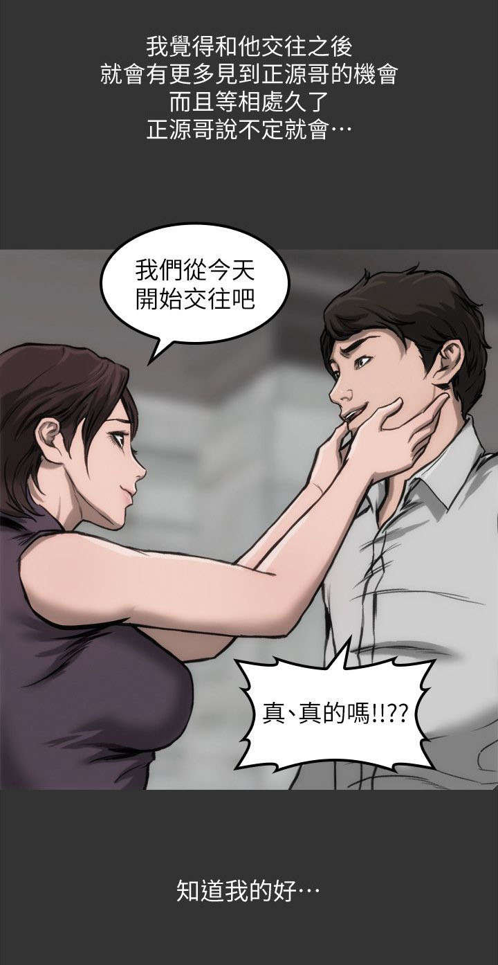 剧团漫画,第14话2图