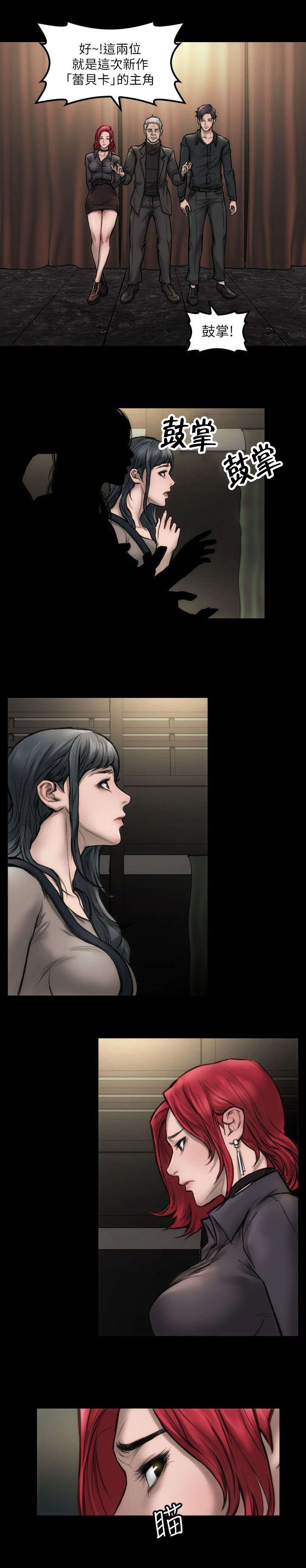 剧团漫画,第11话1图