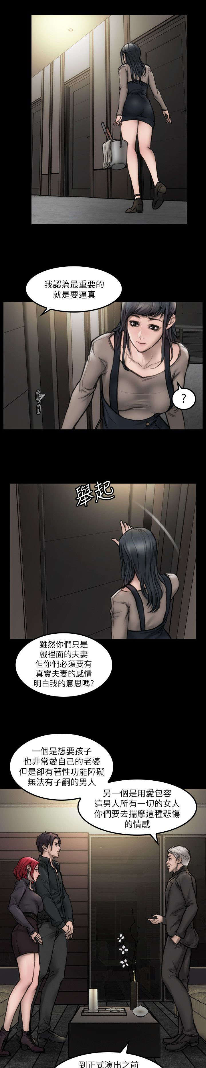 剧团漫画,第11话1图