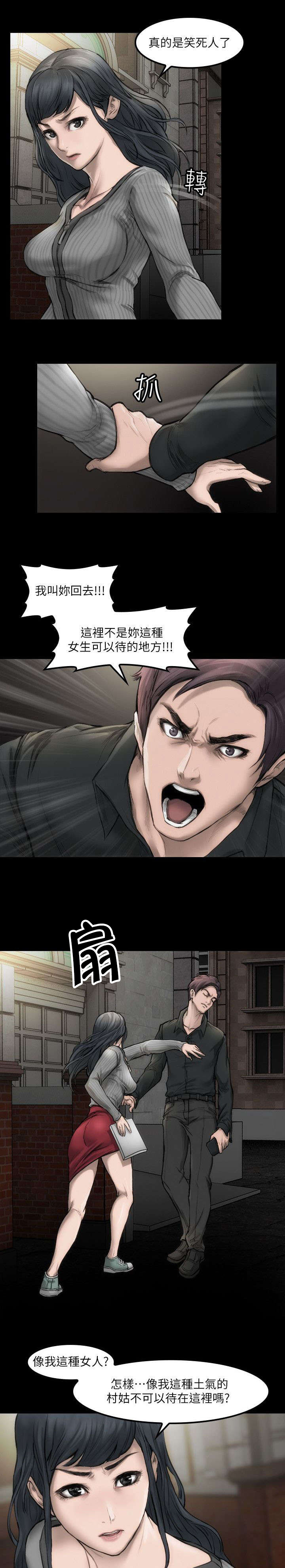 剧团改革方案漫画,第3话2图