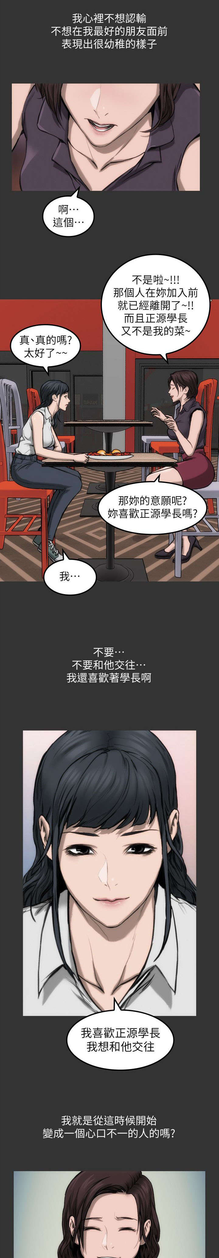 剧团漫画,第14话1图