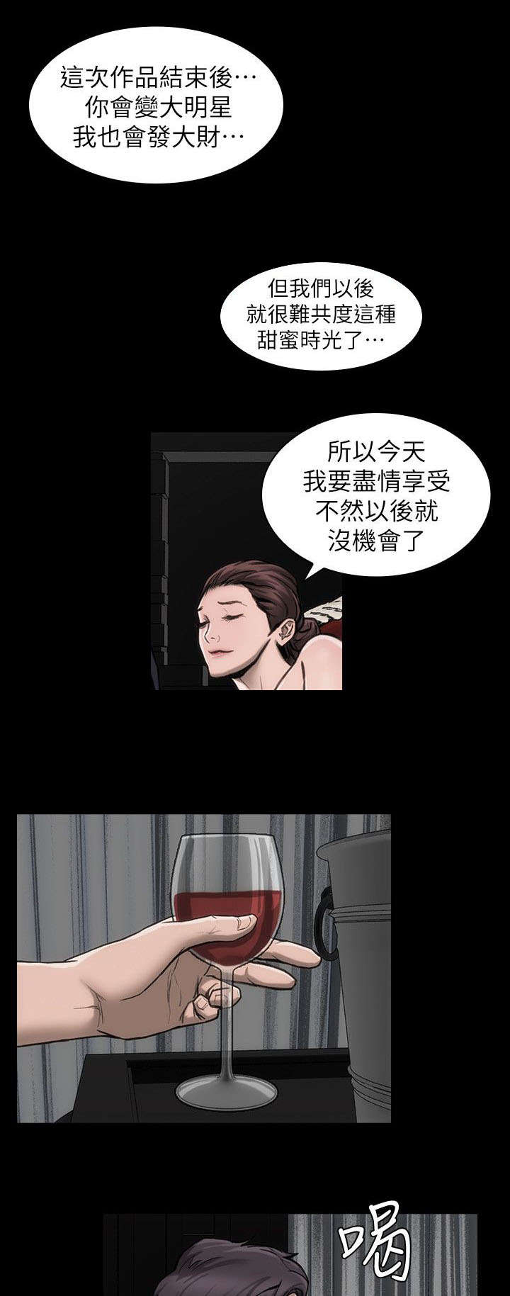 剧团漫画,第21话2图