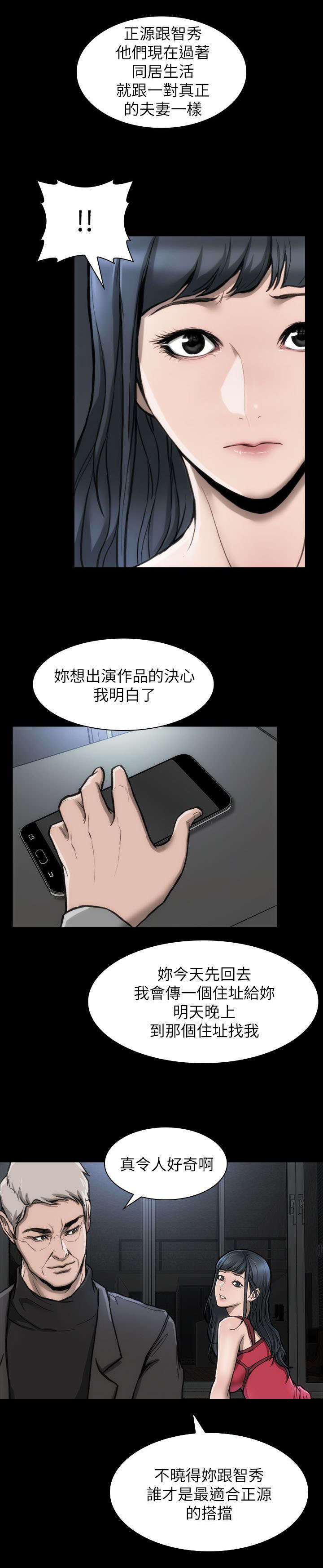 剧团漫画,第20话2图