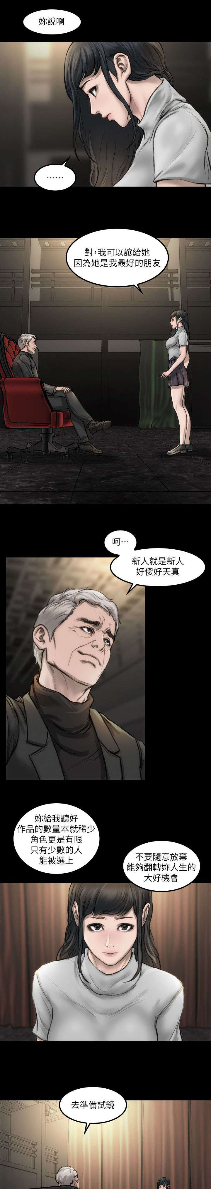 剧团漫画,第5话1图