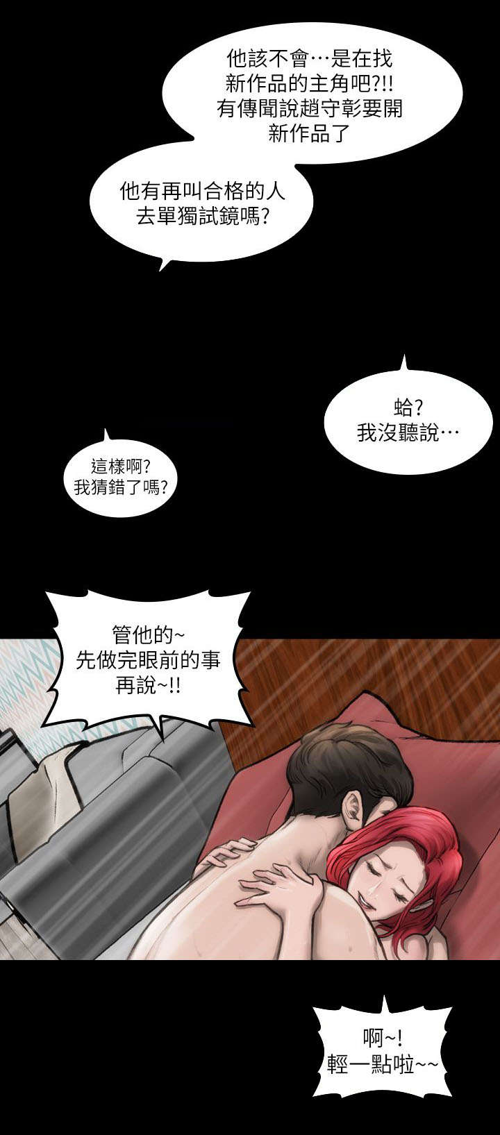 剧团漫画,第3话1图