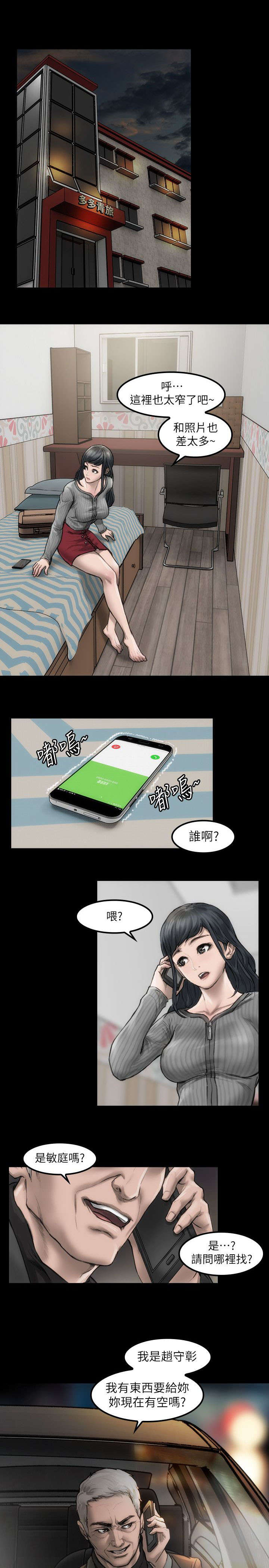 剧团漫画,第3话2图