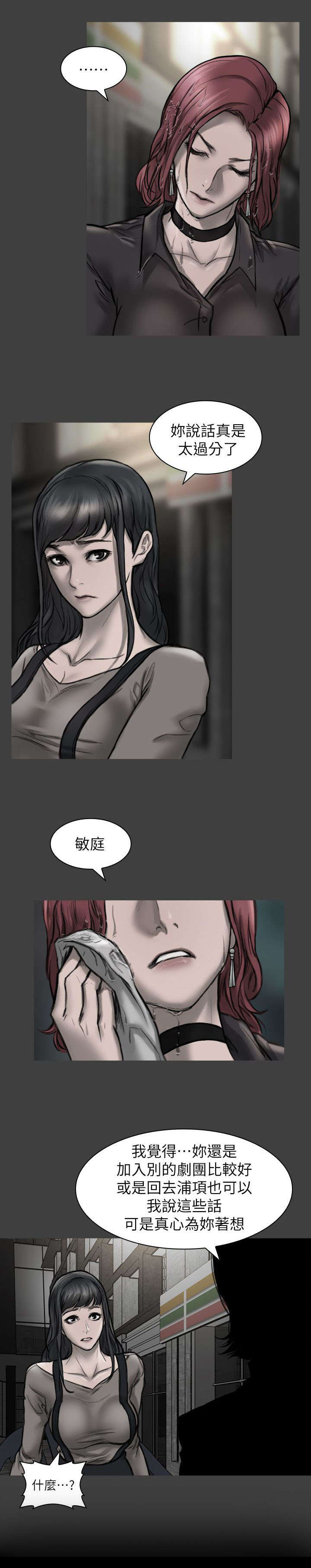 剧团漫画,第16话1图