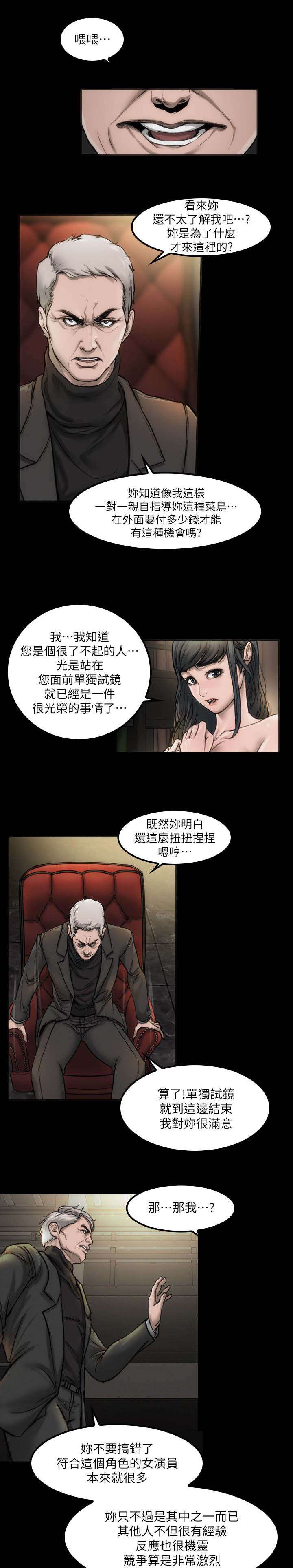 剧团漫画,第6话1图