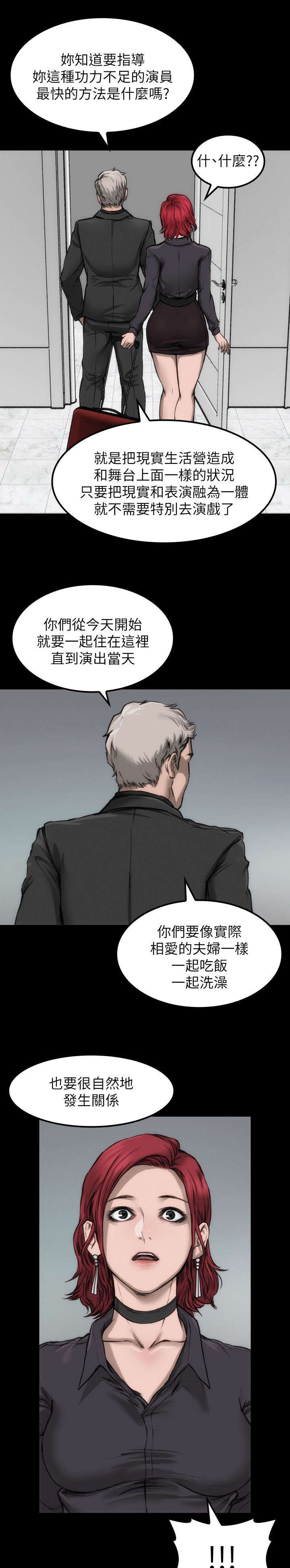 剧团漫画,第14话1图