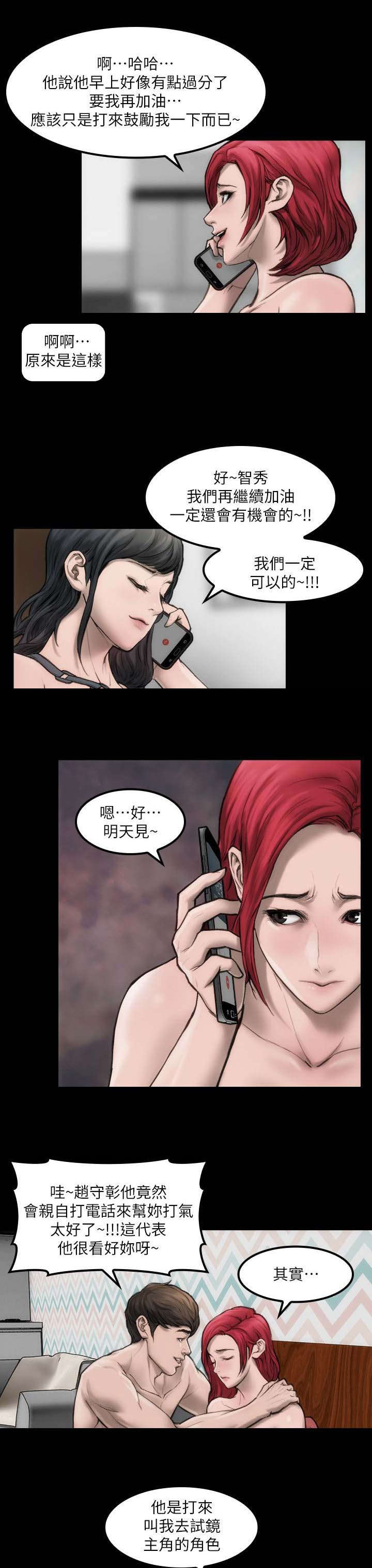 剧团改革方案漫画,第7话1图
