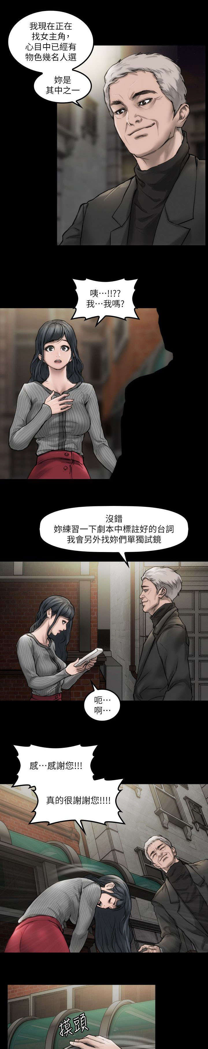 剧团漫画,第3话2图