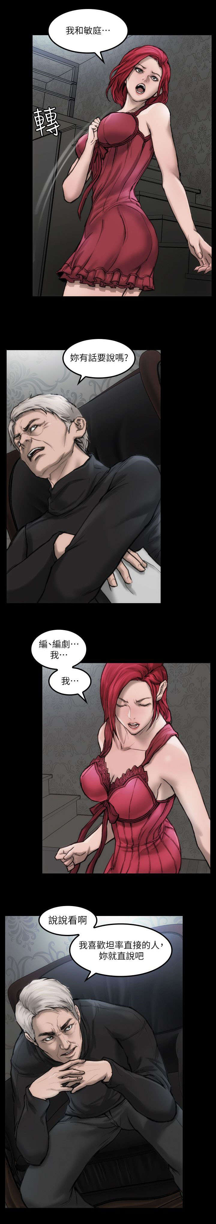 剧团漫画,第8话2图