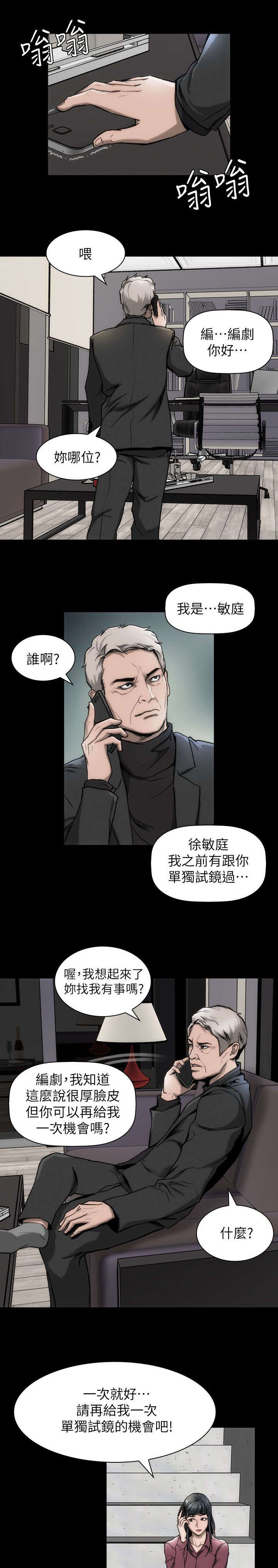 剧团漫画,第19话1图