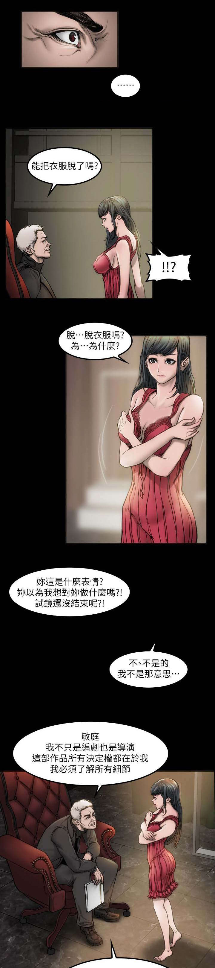剧团改革方案漫画,第5话1图