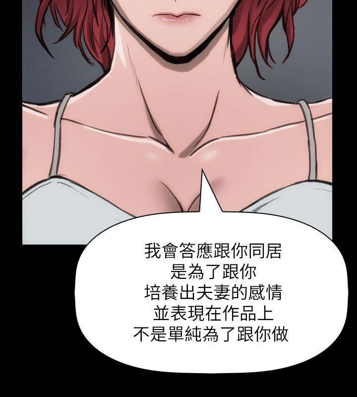 剧团改革方案漫画,第21话1图