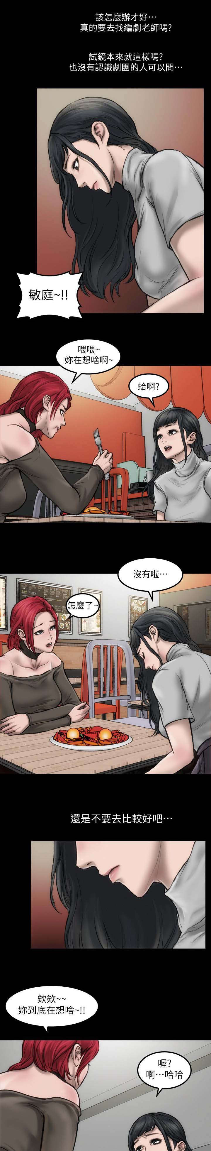 剧团漫画,第6话2图