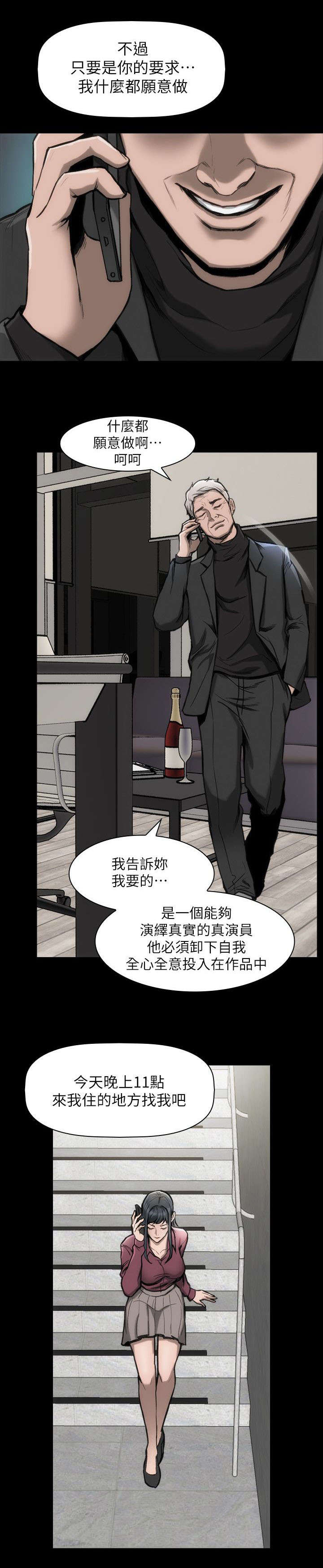 剧团改革方案漫画,第19话1图