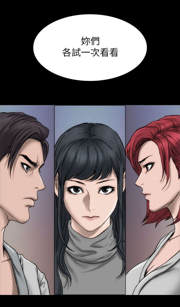 剧团改革方案漫画,第24话1图