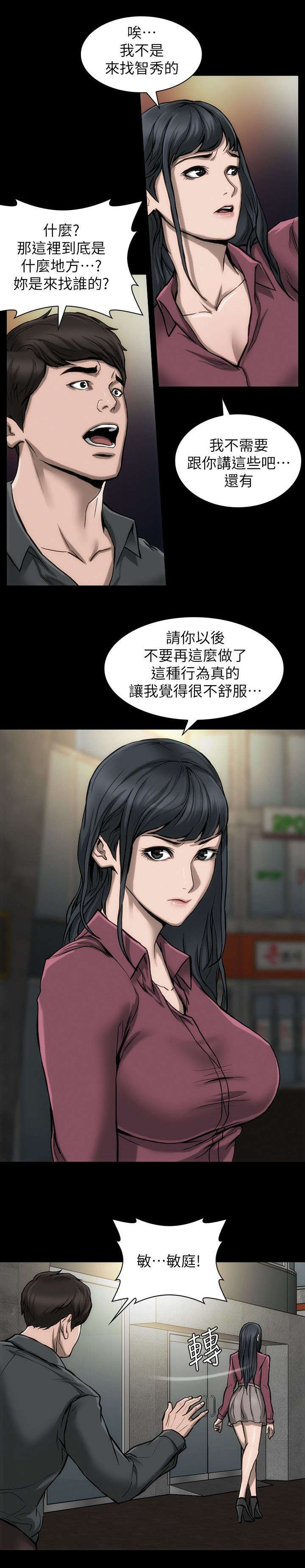 剧团漫画,第21话2图
