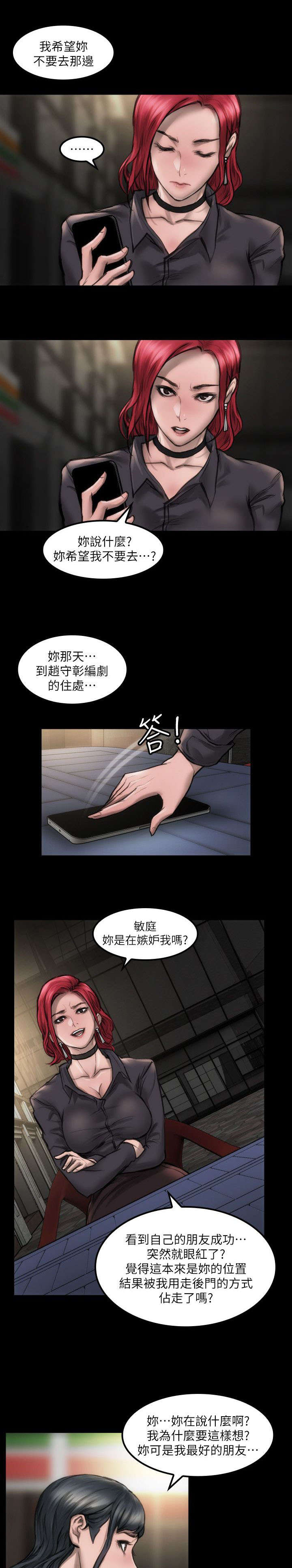 剧团漫画,第12话2图
