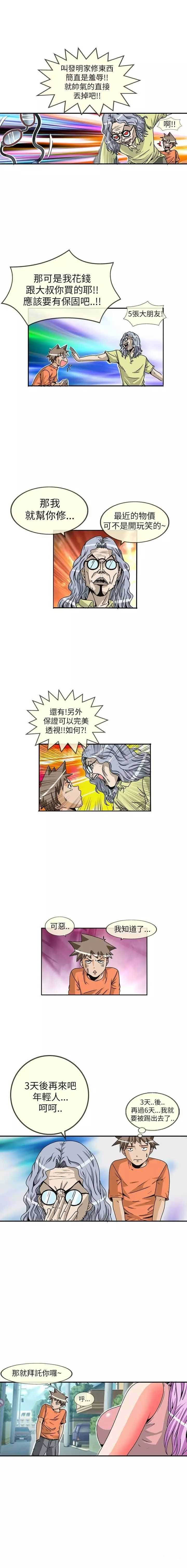 透视！眼镜漫画,第10话2图