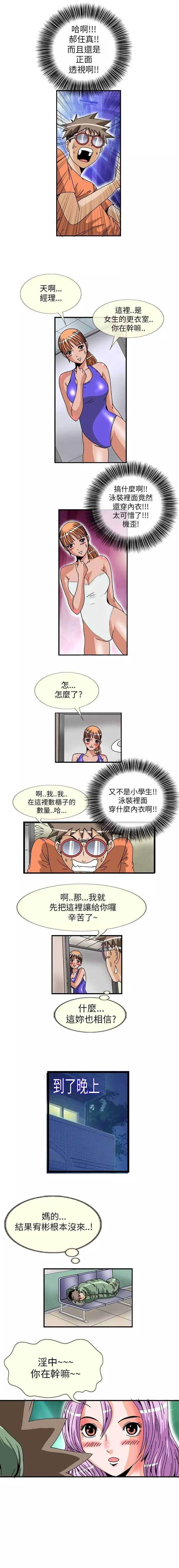 透视！眼镜漫画,第5话2图