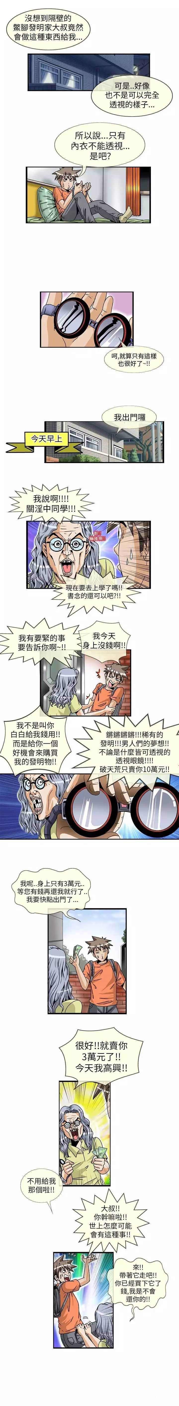 人体透视眼镜原理漫画,第1话1图