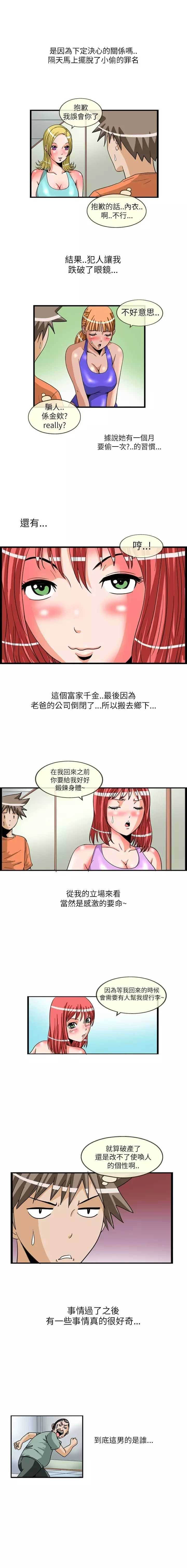 透视眼镜真的能透视人体吗漫画,第13话1图