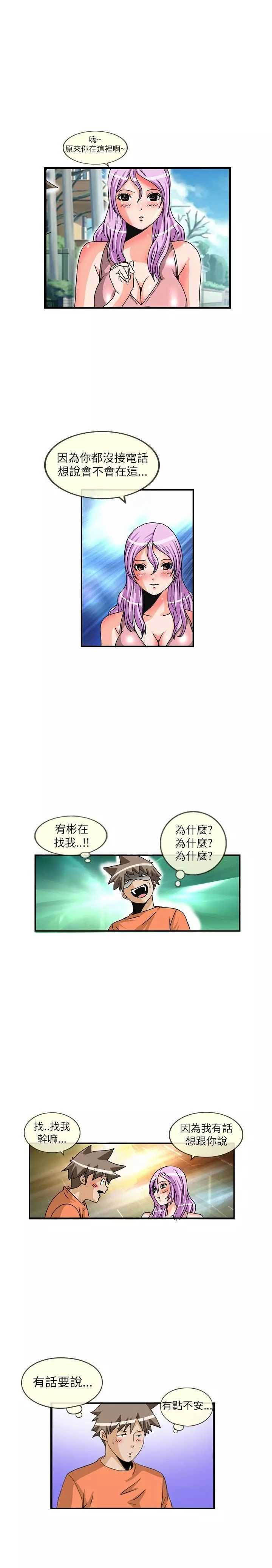 透视眼镜老师是谁演的漫画,第11话1图