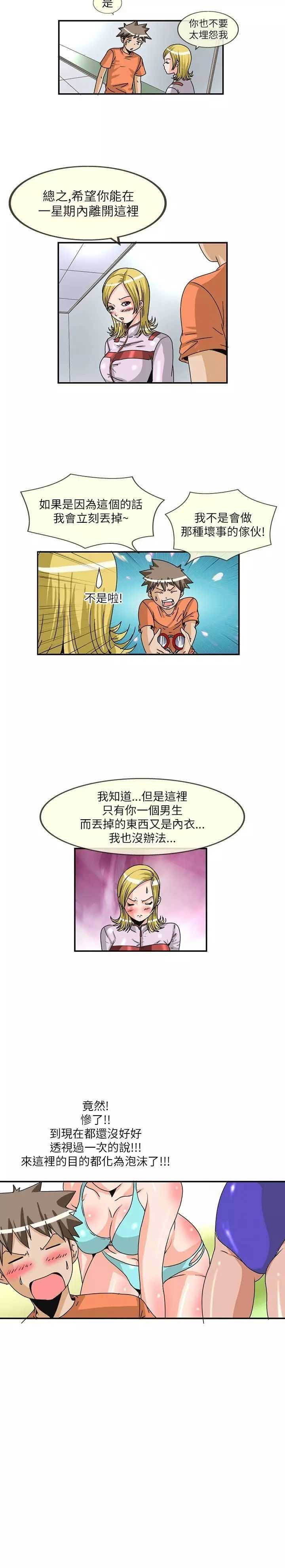 透视眼镜的电影叫什么名字漫画,第9话2图