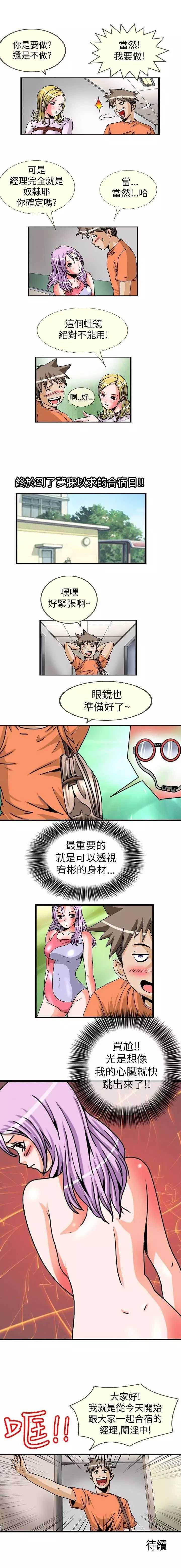 人体透视眼镜原理漫画,第2话1图