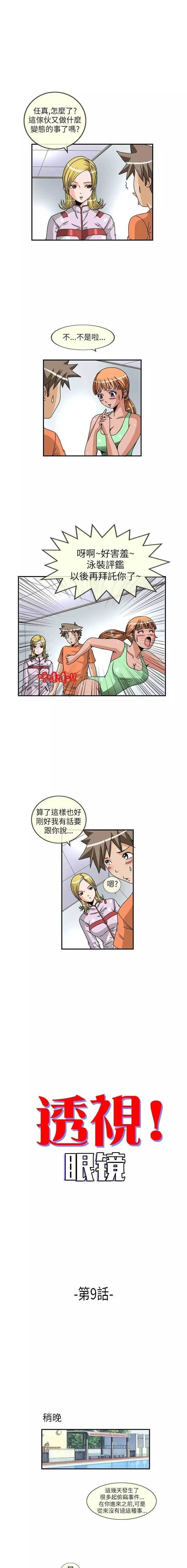 透视眼镜的电影叫什么名字漫画,第9话1图