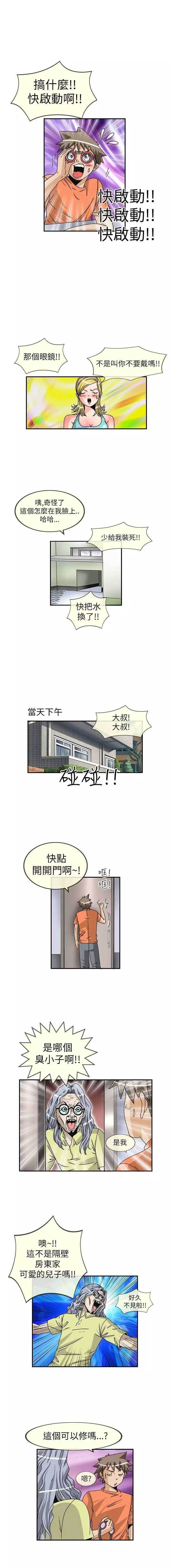透视！眼镜漫画,第10话1图