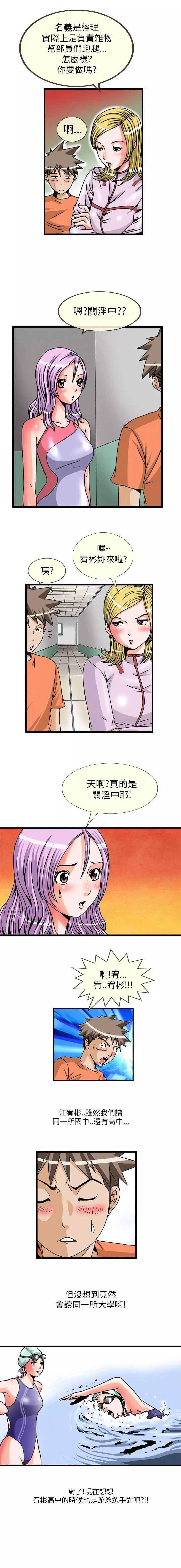 人体透视眼镜原理漫画,第2话1图