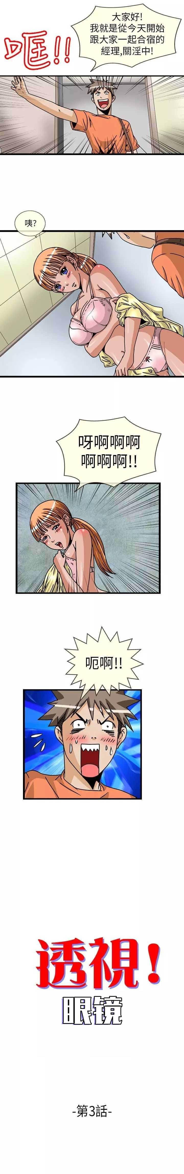 能透视任何物体的眼镜漫画,第3话1图