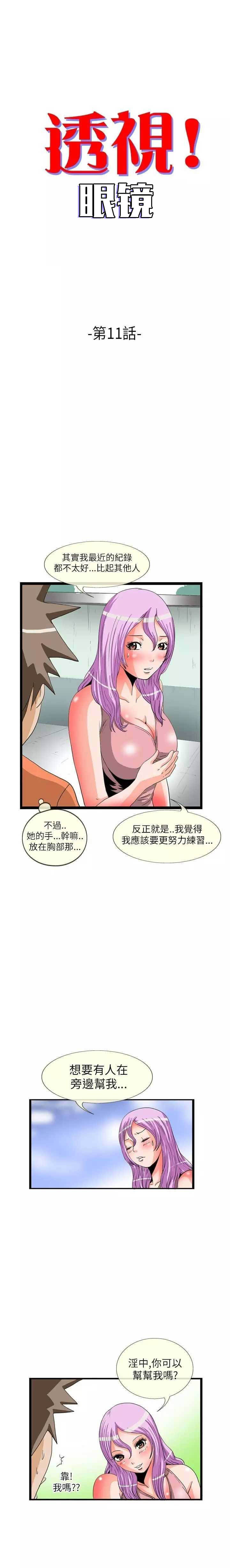 透视眼镜老师是谁演的漫画,第11话2图