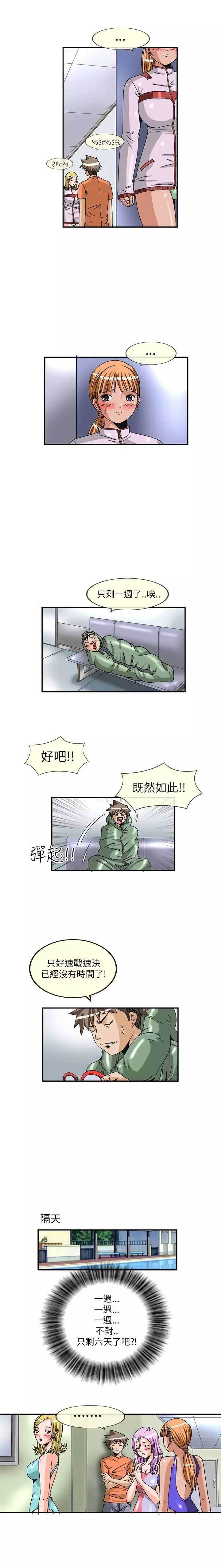 透视眼镜的电影叫什么名字漫画,第9话1图