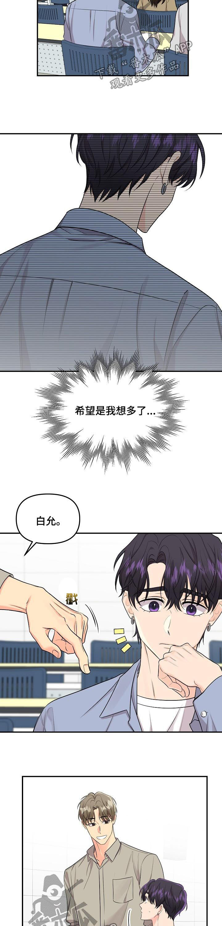 伥鬼宿舍漫画,第76章：【第二季】喝酒1图