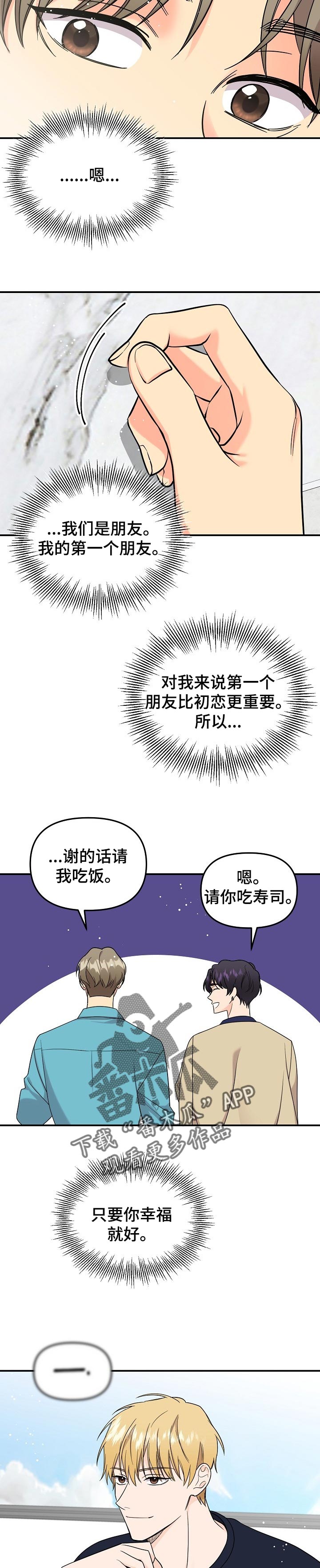 伥鬼by银鱼车漫画,第104章：【第二季】只要你幸福就好1图