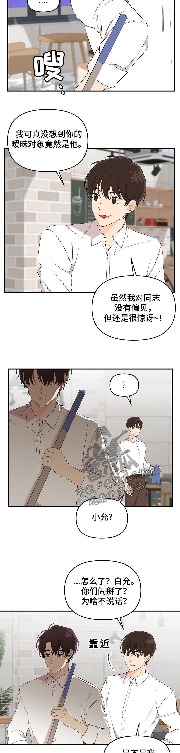 伥鬼邻居漫画,第33章：听到了吗2图