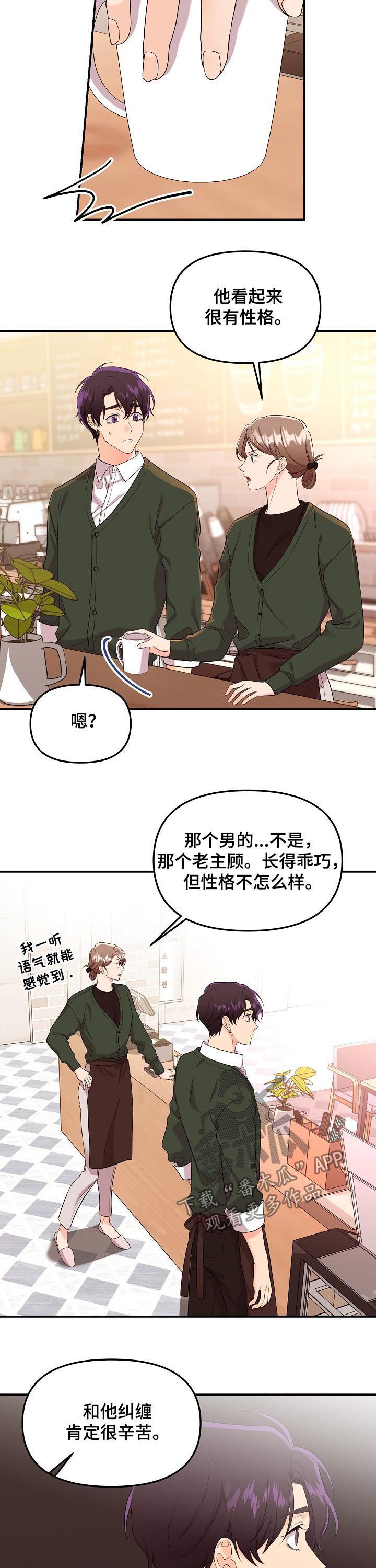 伥鬼室友后续完整版漫画,第43章：没那么强大1图