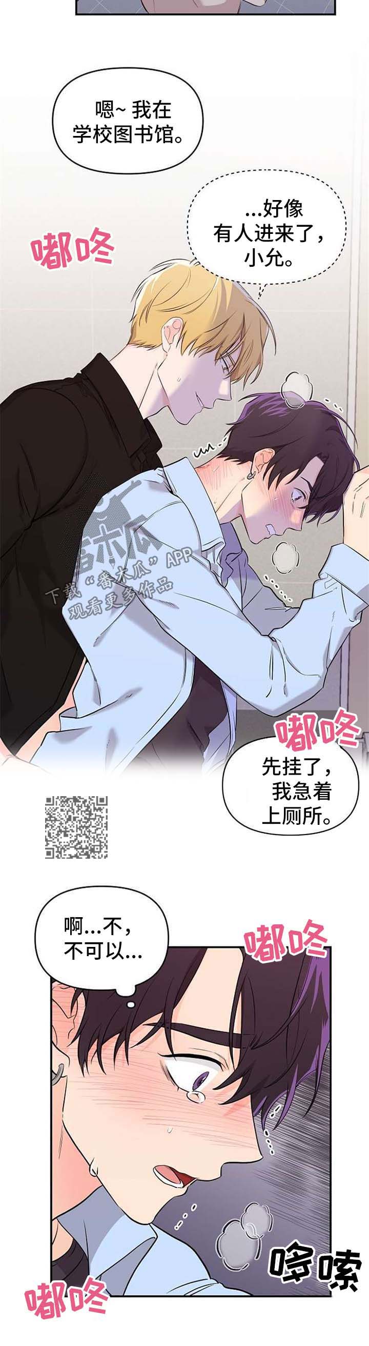 伥鬼电影完整版漫画,第15章：厕所密事2图