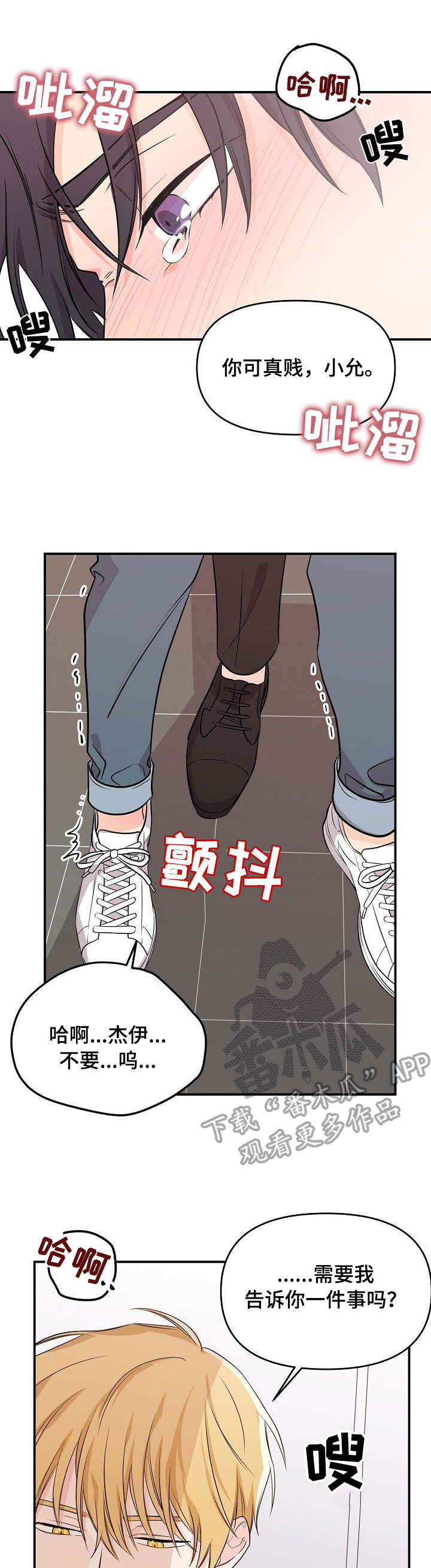 伥鬼怎么读音漫画,第14章：崩溃2图