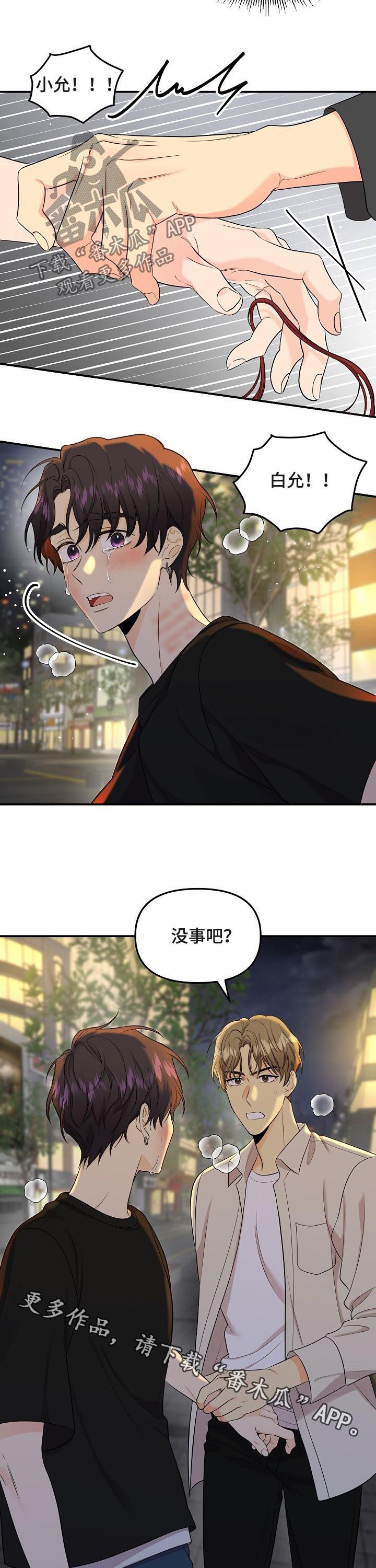 伥鬼ch漫画,第87章：【第二季】绳断1图