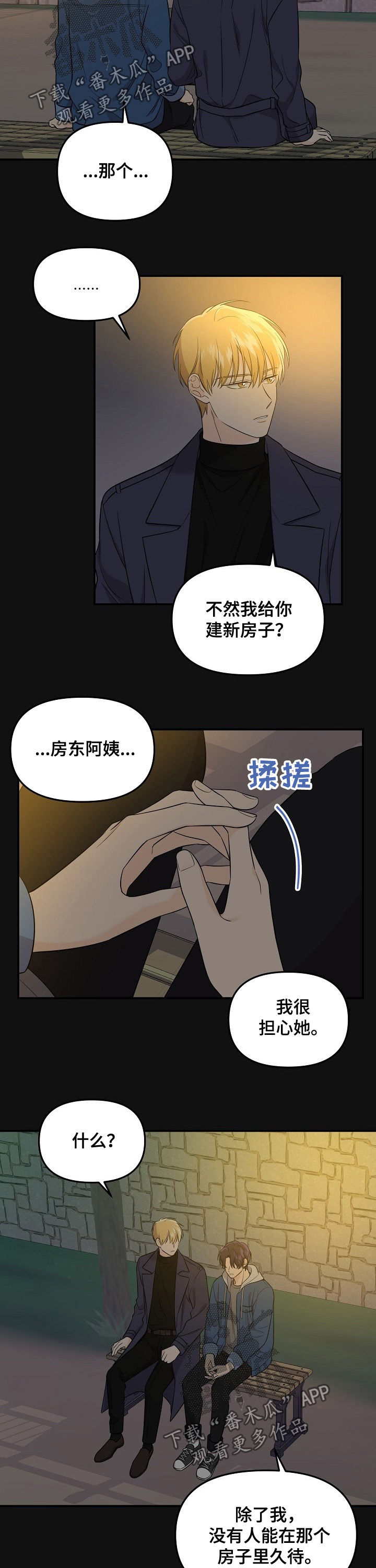 伥鬼朋友什么意思漫画,第55章：日常生活2图