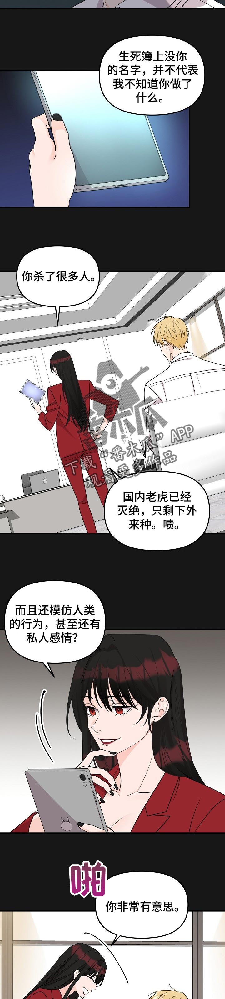 伥鬼 by银鱼免费阅读漫画,第102章：【第二季】赌约2图